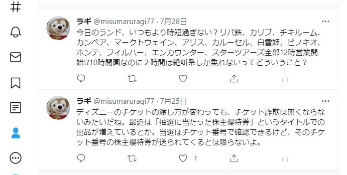 ツイッター７月２８日