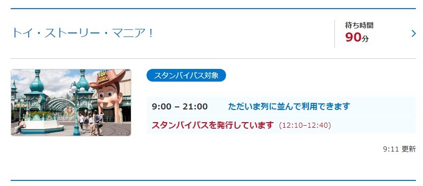 トイストーリーマニア！