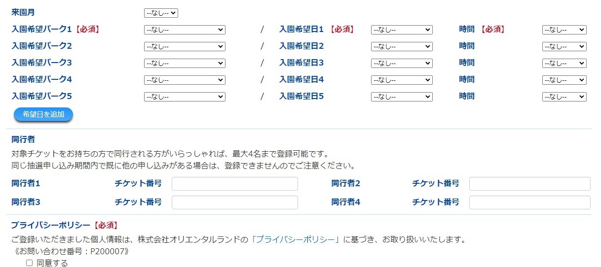 抽選による入園