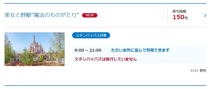 ランド美女と野獣