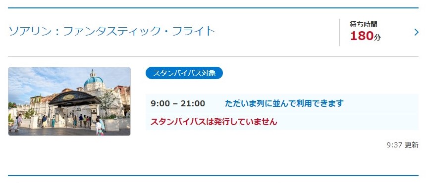 ディズニーシーソアリン