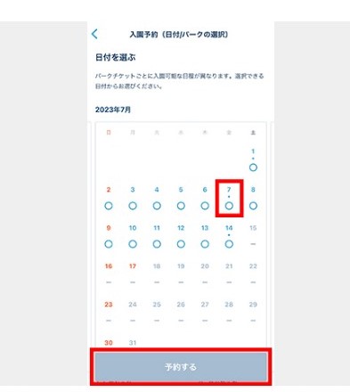入園予約